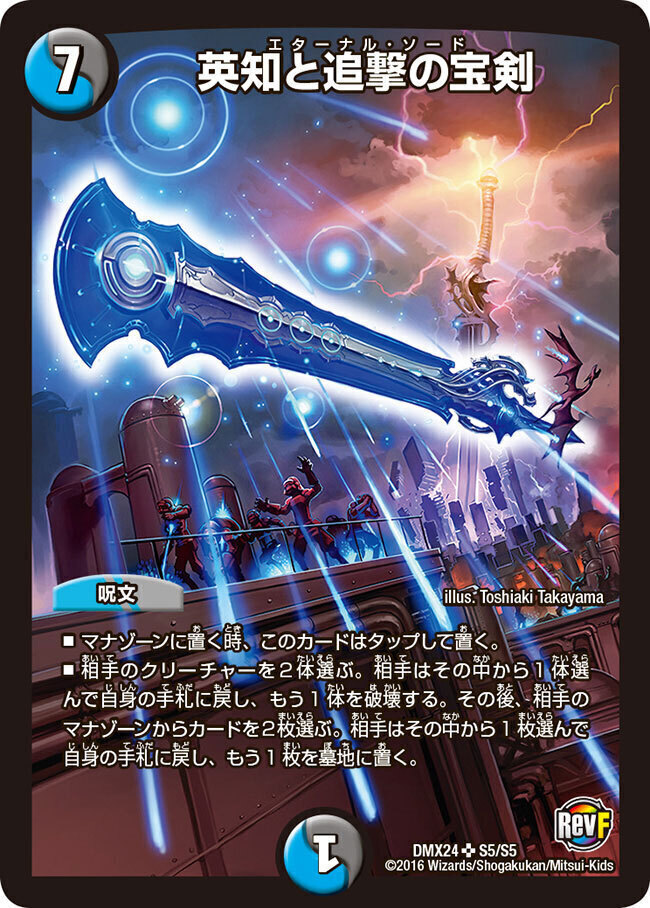 デュエルマスターズ 英知と追撃の宝剣 初期 4枚 管理番号23 デュエマ