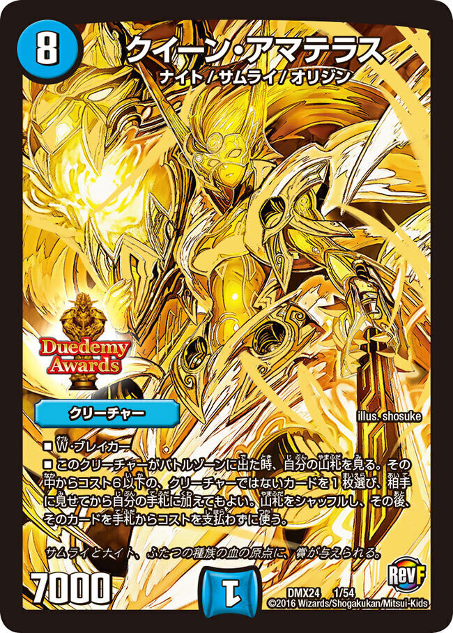 蒼狼の始祖アマテラス [DM31 10/55（ヒーローズ）] | トレカカク