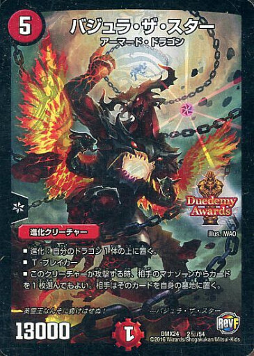 バジュラ・ザ・スター [DMX24 2秘/54] | トレカカク～デュエマ価格サイト～