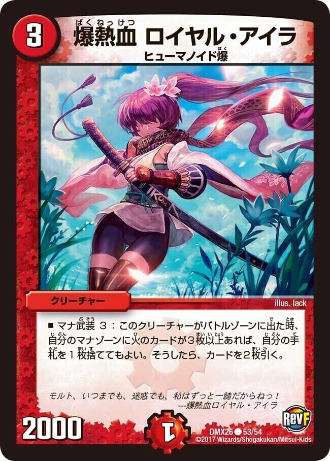 爆熱血 ロイヤル・アイラ [DMX26 53/54] | トレカカク～デュエマ価格