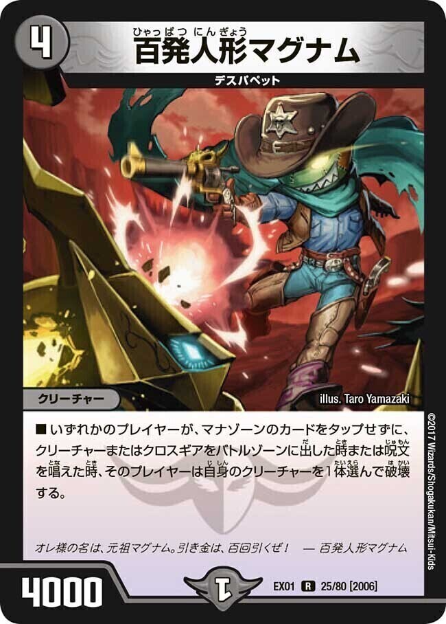百発人形マグナム [DMEX01 25/80] | トレカカク～デュエマ価格サイト～