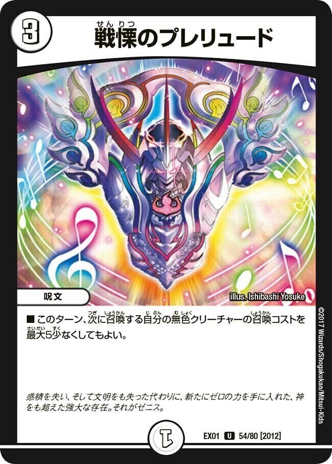 戦慄のプレリュード [DMEX01 54/80] | トレカカク～デュエマ価格サイト～