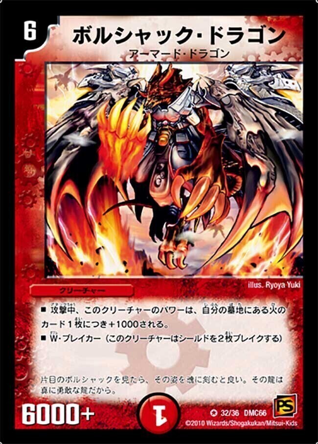 ボルシャック・ドラゴン [DMX22-b 71/???] | トレカカク～デュエマ価格