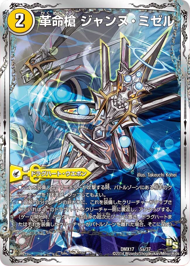 天獄の正義 ヘブンズ・ヘブン/天命讃華 ネバーラスト [DMR15 V1/V2