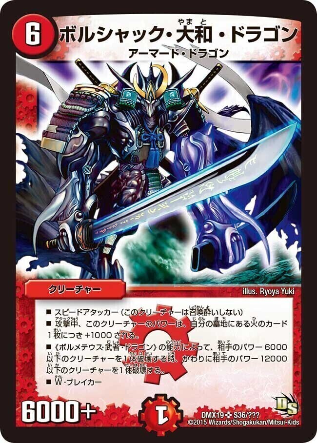 ボルシャック・大和・ドラゴン [DMX19 S36/S???] | トレカカク