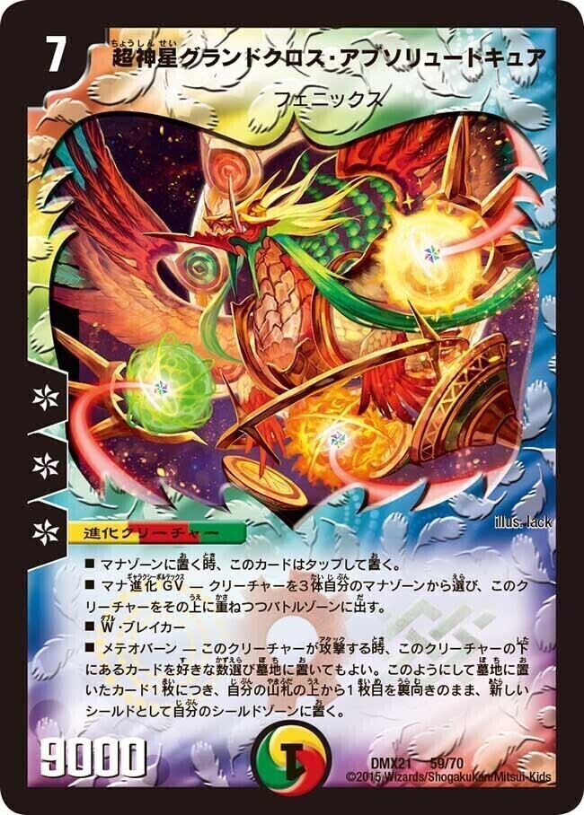 超神星ネプチューン・シュトローム [DMC38 5/33] | トレカカク