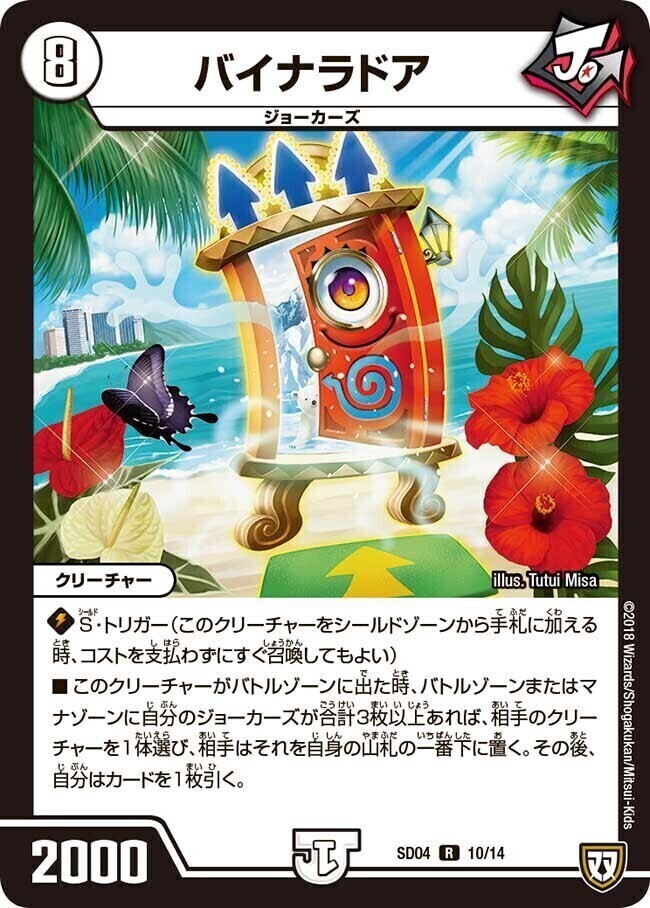 バイナラドア [DMEX03 41/69] | トレカカク～デュエマ価格サイト～