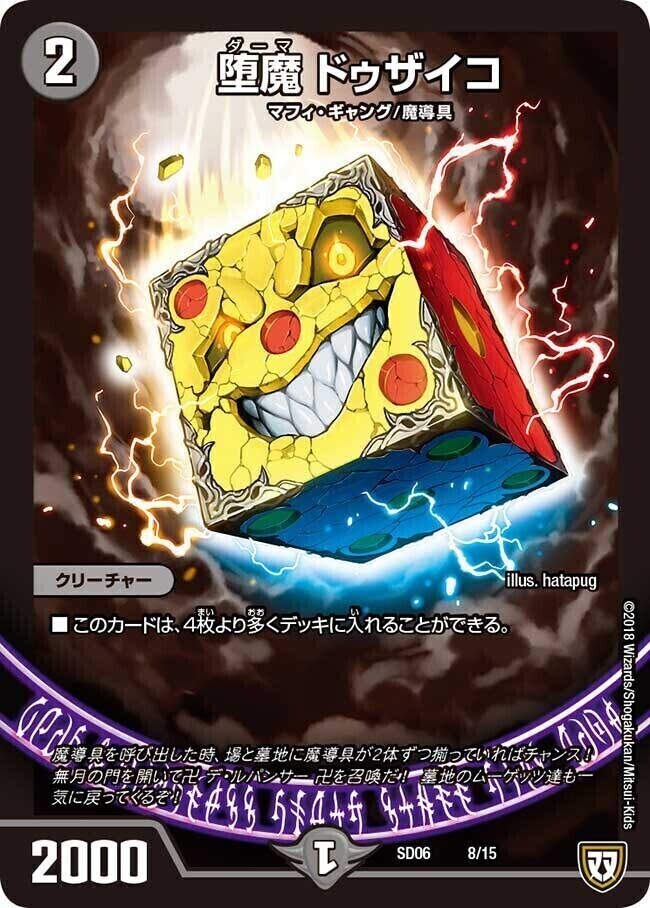 堕魔 ヴァイシング [DMRP05 45/93] | トレカカク～デュエマ価格サイト～