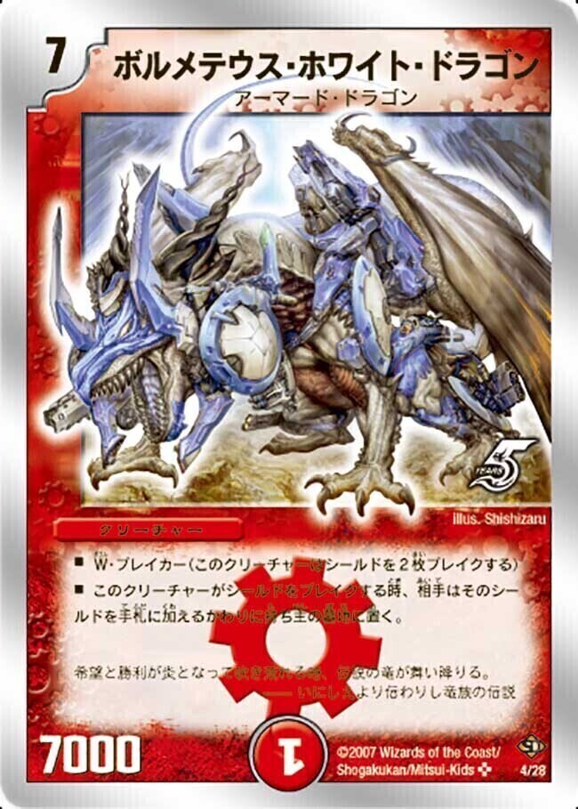 ボルメテウス・ホワイト・ドラゴン [DMX16 5/84] | トレカカク