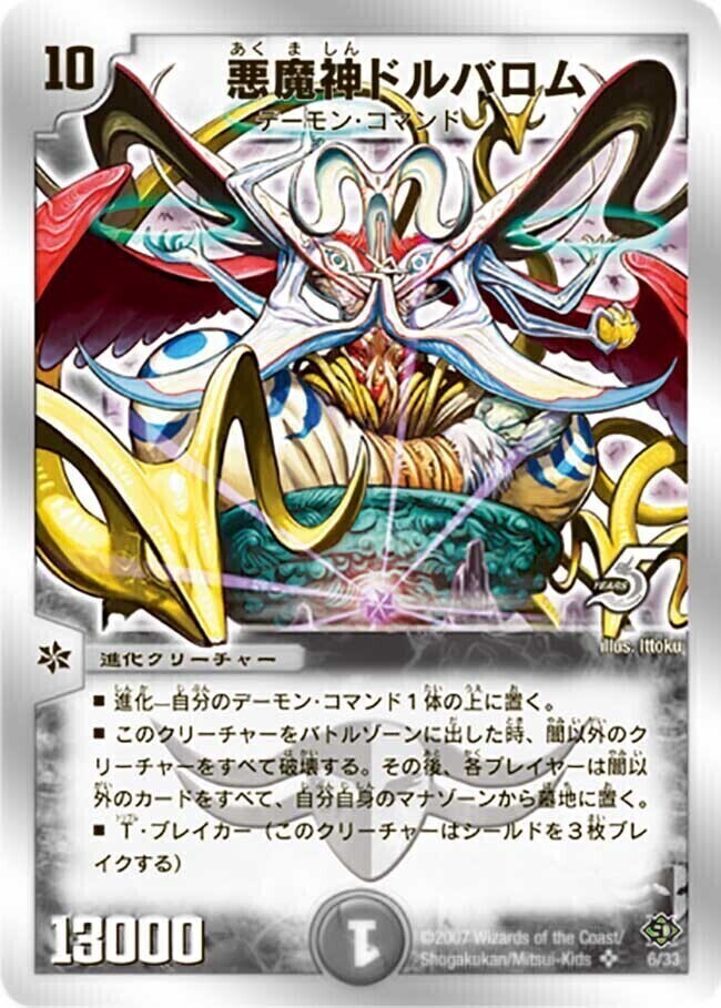 悪魔神ドルバロム [DMC38 6/33] | トレカカク～デュエマ価格サイト～