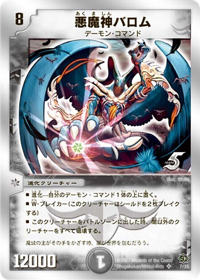 悪魔神バロム [DM4 S3/S5] | トレカカク～デュエマ価格サイト～