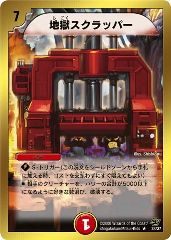 地獄スクラッパー [DMC56 26/39] | トレカカク～デュエマ価格サイト～