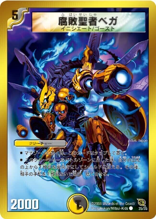 腐敗聖者ベガ [DMC46 35/35] | トレカカク～デュエマ価格サイト～