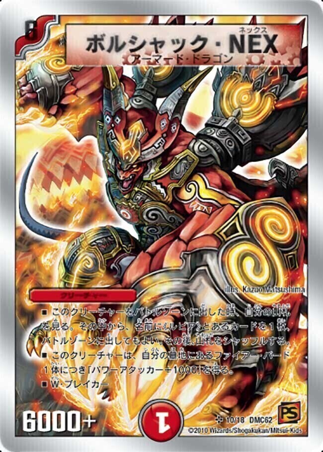 ボルシャック・NEX [DMC67 S3/S3] | トレカカク～デュエマ価格サイト～