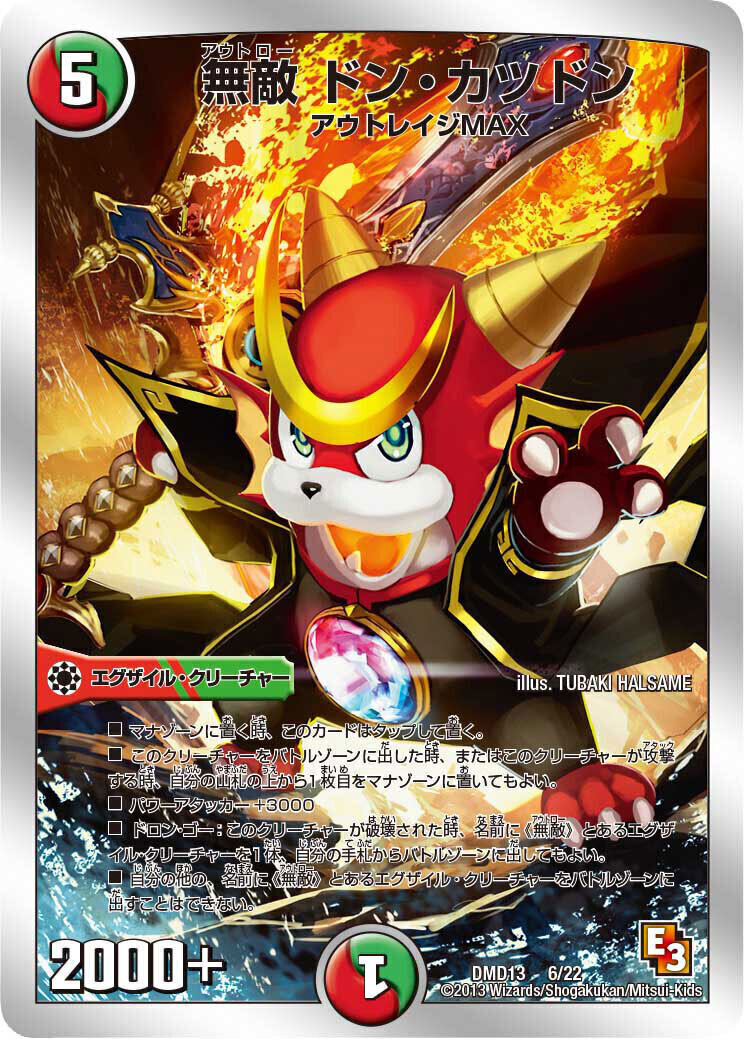 スーパーデッキMAX カツキングと伝説の秘宝 | トレカカク～デュエマ