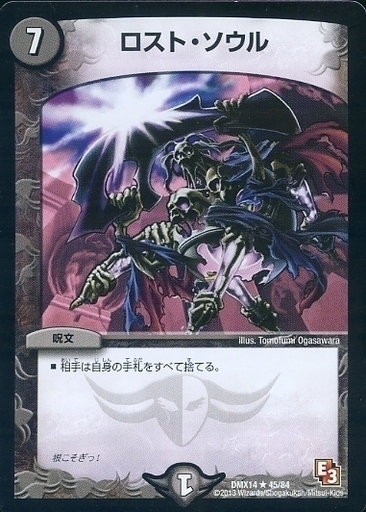ロスト・ソウル [DMC61 22/94] | トレカカク～デュエマ価格サイト～