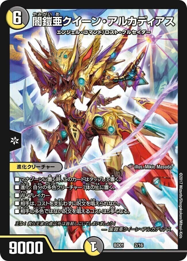 聖鎧亜キング・アルカディアス [DM26 S3/S5] | トレカカク～デュエマ