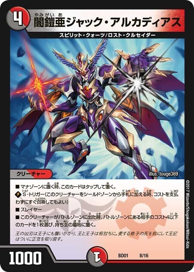 聖鎧亜キング・アルカディアス [DMC46 20/35] | トレカカク～デュエマ