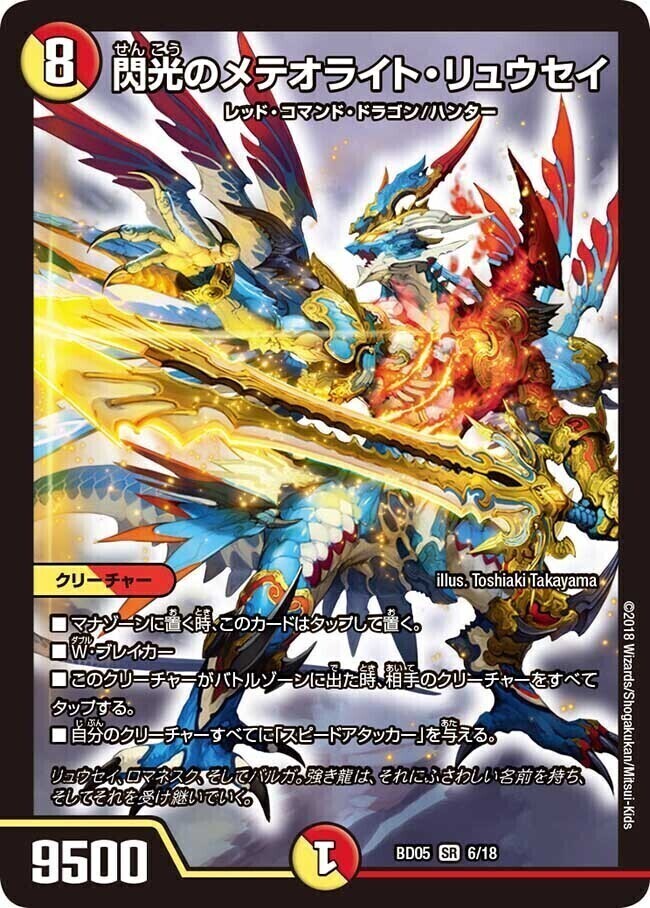 リュウセイ・天下五剣カイザー [DMEX09 S3/S4] | トレカカク～デュエマ