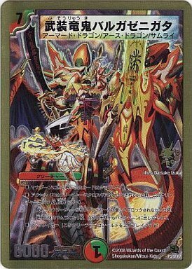 武装竜鬼バルガゼニガタ [P24/Y7] | トレカカク～デュエマ価格サイト～