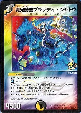 魔光騎聖ブラッディ・シャドウ [DMC64 4/42] | トレカカク～デュエマ