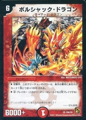 ボルシャック・ドラゴン [DM1 8/110] | トレカカク～デュエマ価格サイト～