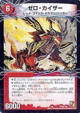 ゼロ・カイザー/零戦ガイアール・ゲキドラゴン [DMX06 4/21