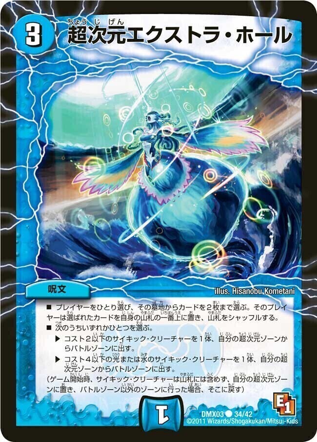 超次元エクストラ・ホール [DMX03 34/42] | トレカカク～デュエマ価格