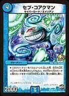 セブ・コアクマン [P61/Y15] | トレカカク～デュエマ価格サイト～