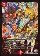 勇愛の天秤 [P65/Y15] | トレカカク～デュエマ価格サイト～