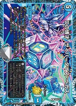 Dの博才 サイバーダイス・ベガス [P59/Y16] | トレカカク～デュエマ