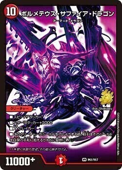 ボルメテウス・サファイア・ドラゴン [P63/Y17] | トレカカク