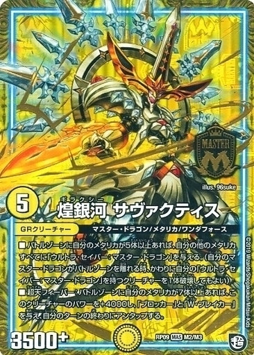 サッヴァーク～正義ノ裁キ～ [BD07b 7/14] | トレカカク～デュエマ価格