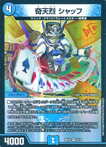 奇天烈 シャッフ [DMRP18 18B/20] | トレカカク～デュエマ価格サイト～