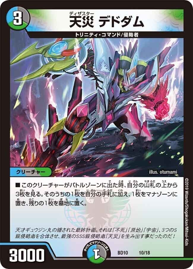 SSS級天災 デッドダムド [DMRP18 16B/20] | トレカカク～デュエマ価格