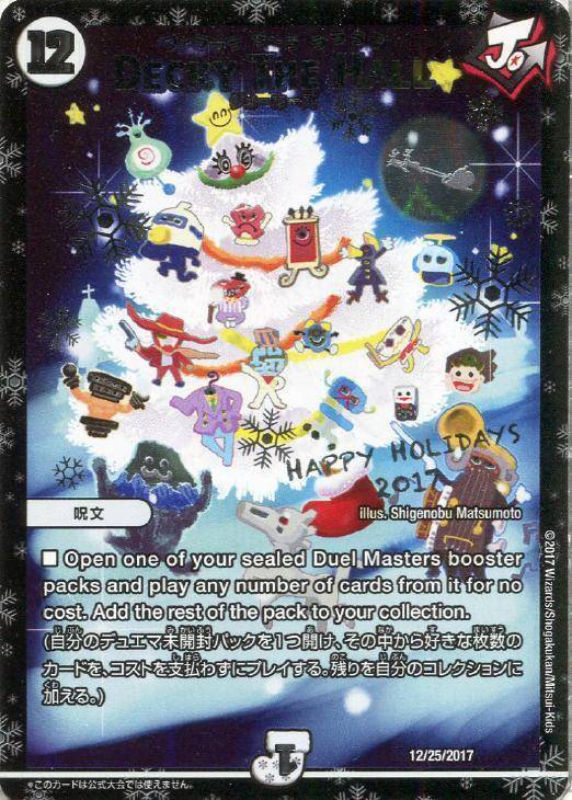 禁賀新年 [1/1/2017] | トレカカク～デュエマ価格サイト～