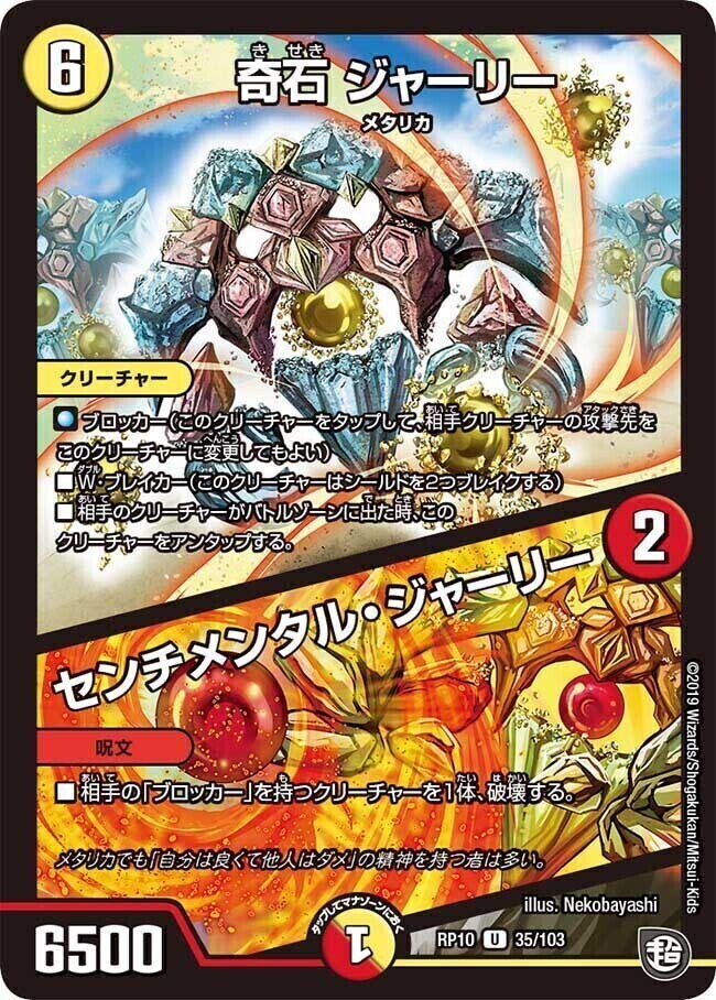 奇石 ミクセル/ジャミング・チャフ [P16/Y18] | トレカカク～デュエマ