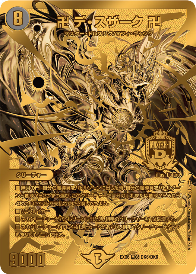 卍 デ・スザーク 卍 [P29/Y19] | トレカカク～デュエマ価格サイト～