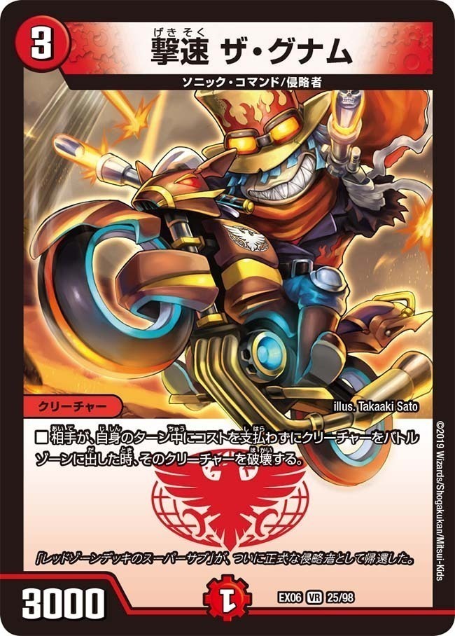 撃速 ザ・グナム [DMEX13 12/84] | トレカカク～デュエマ価格サイト～