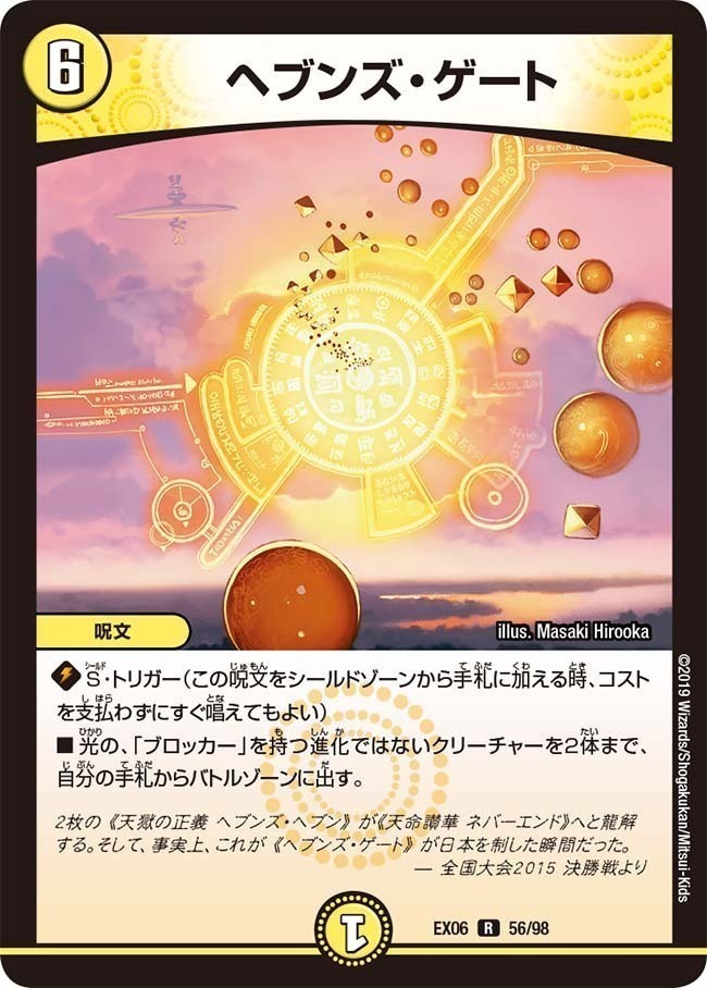 ヘブンズ・ゲート [DMEX06 56/98] | トレカカク～デュエマ価格サイト～