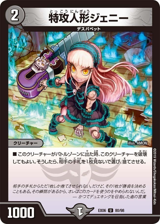 特攻人形ジェニー [DMEX06 80/98] | トレカカク～デュエマ価格サイト～