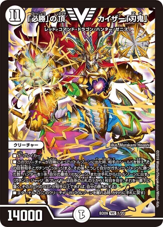 デュエマ カイザー「刃鬼」 勝利の頂 カイザー刃鬼 ダイヤモンド