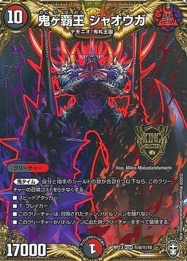 鬼ヶ覇王 ジャオウガ [P5/Y19] | トレカカク～デュエマ価格サイト～