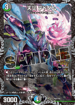 天災 デドダム [DM23BD1 14/18] | トレカカク～デュエマ価格サイト～