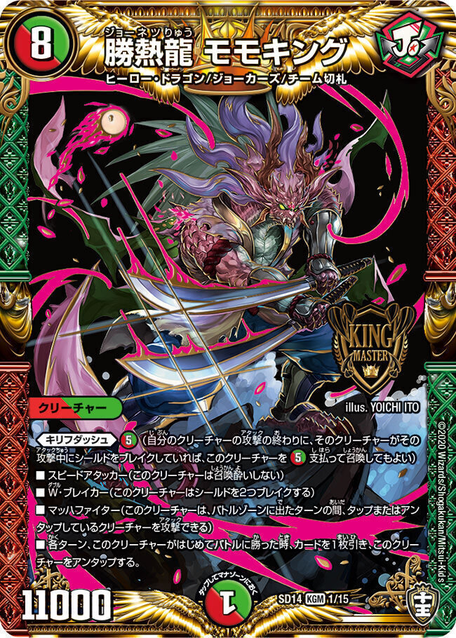 勝熱龍 モモキング [DMSD14 1/15] | トレカカク～デュエマ価格サイト～
