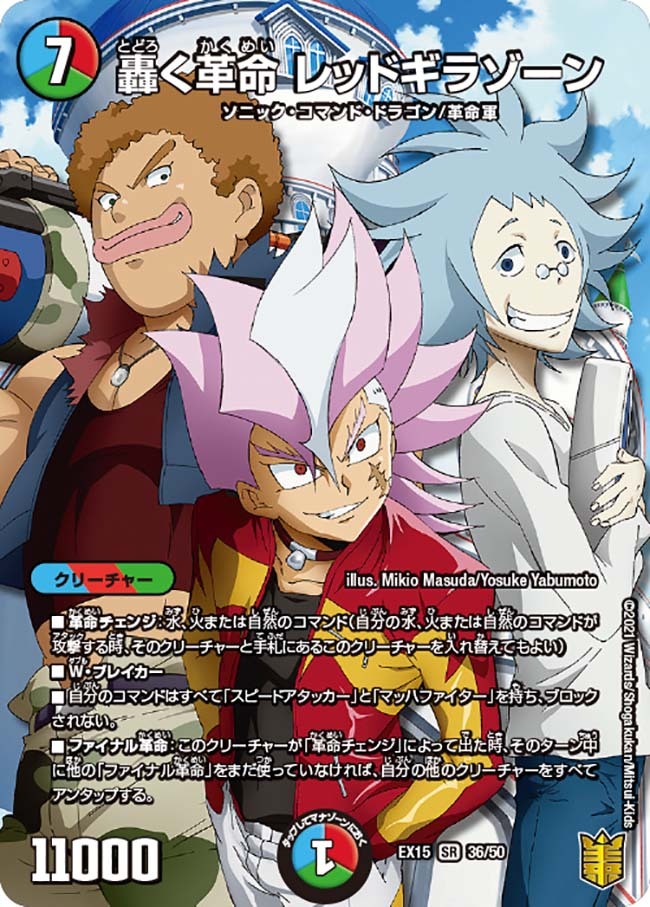 轟く革命 レッドギラゾーン [DMEX15 36/50] | トレカカク～デュエマ