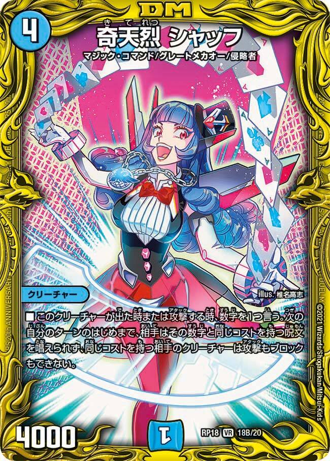 奇天烈 シャッフ b 2枚 奇天烈 シャッフ [DMRP18 18B/20] | トレカカク