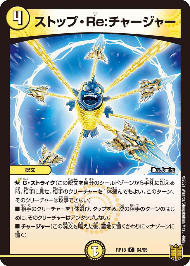 トライガード・チャージャー [P12/Y18] | トレカカク～デュエマ価格
