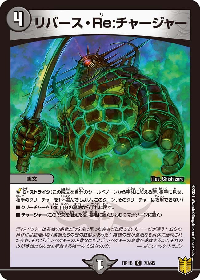 トライガード・チャージャー [P12/Y18] | トレカカク～デュエマ価格