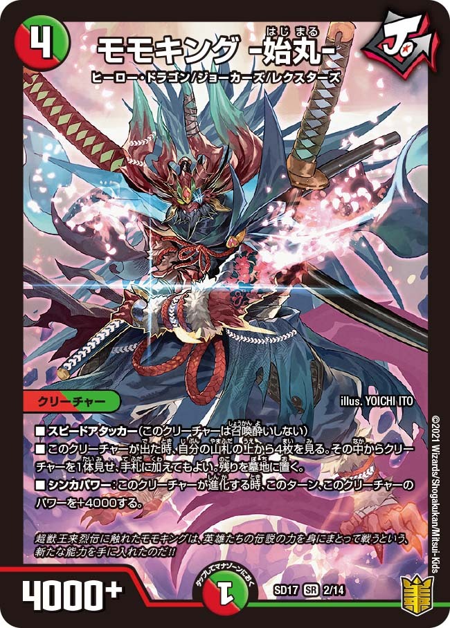 モモキング -始丸- [DMEX16 13/100] | トレカカク～デュエマ価格サイト～